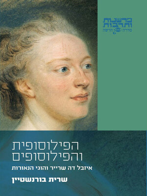 cover image of הפילוסופית והפילוסופים